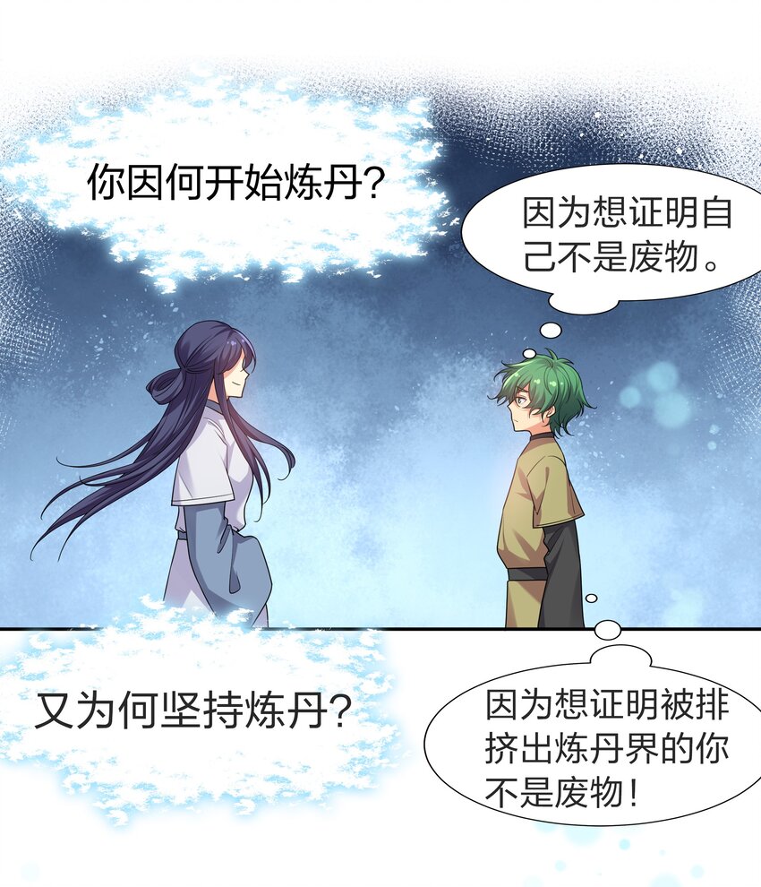 84 炼丹！我不装了25