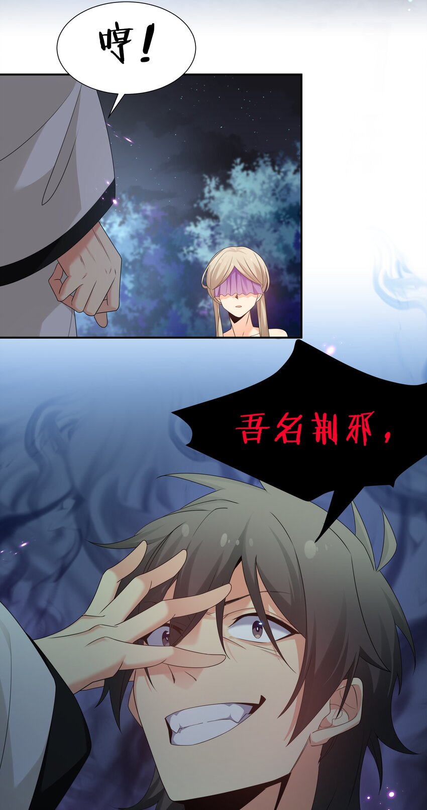 69 吾名！荆邪大能49