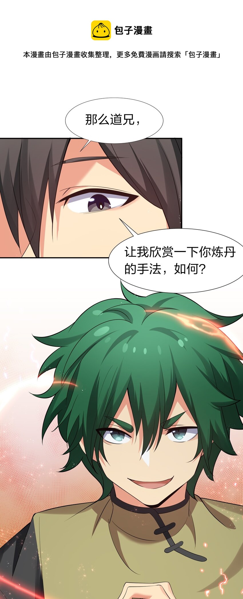 81 凝丹！炼丹天才20