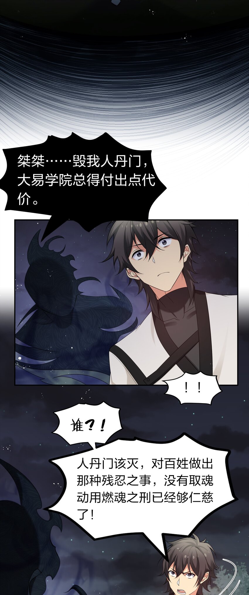 66 夺舍！配合演戏44
