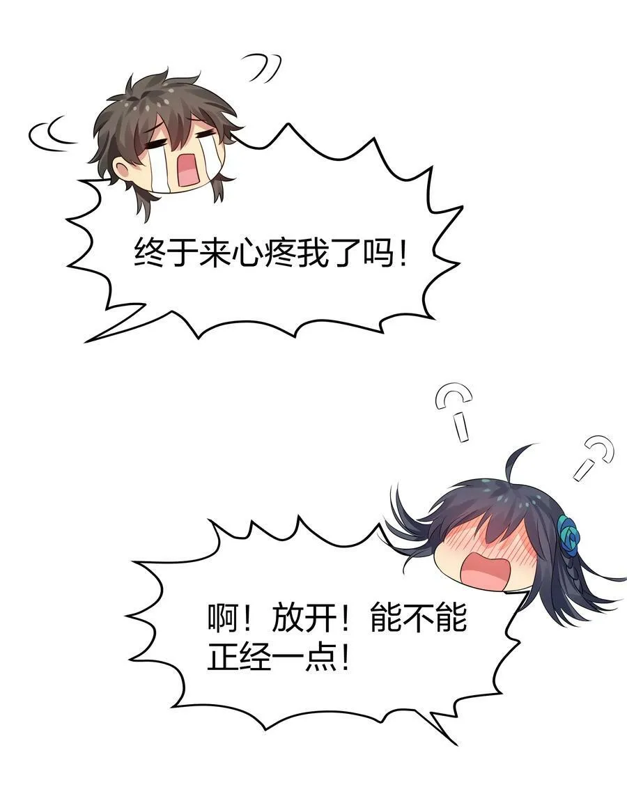 118 雨儿！心疼我了19
