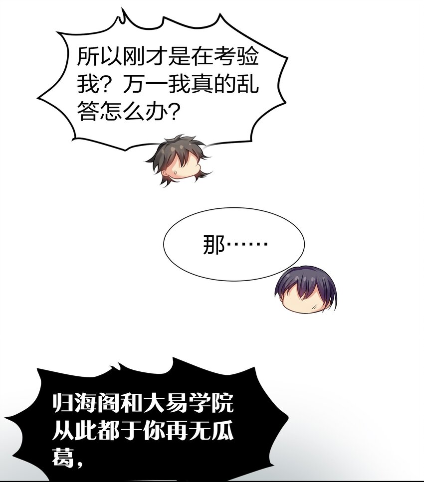78 重回！大易学院24
