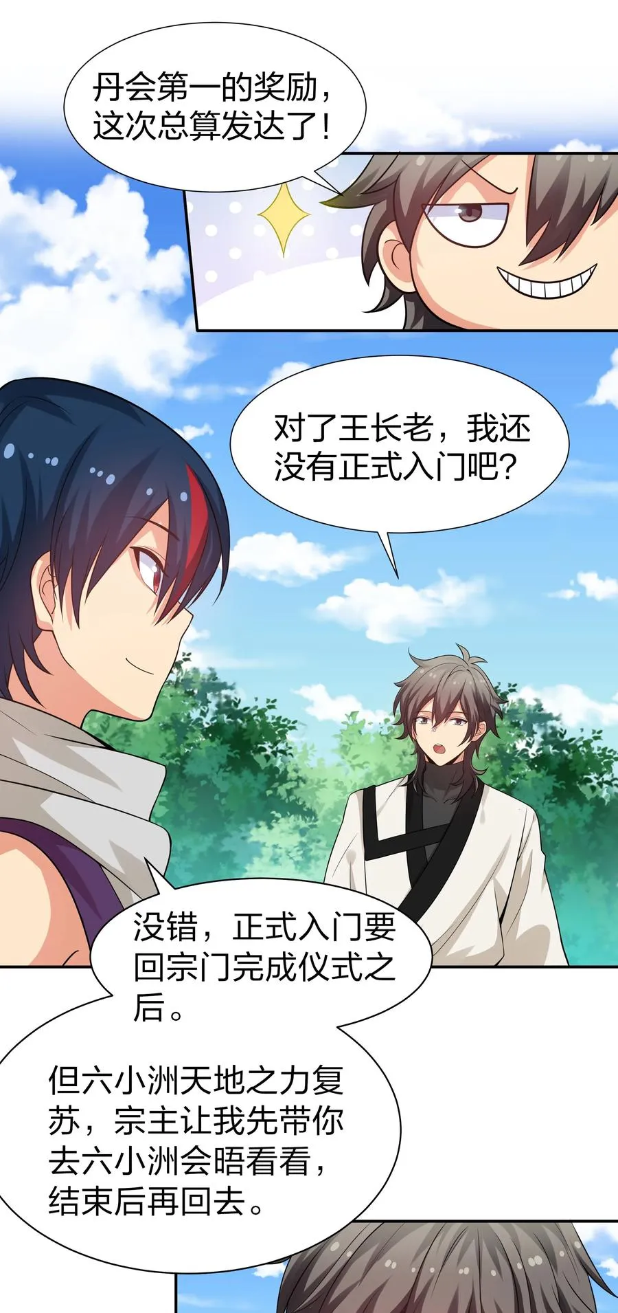 87 念情！后会有期8