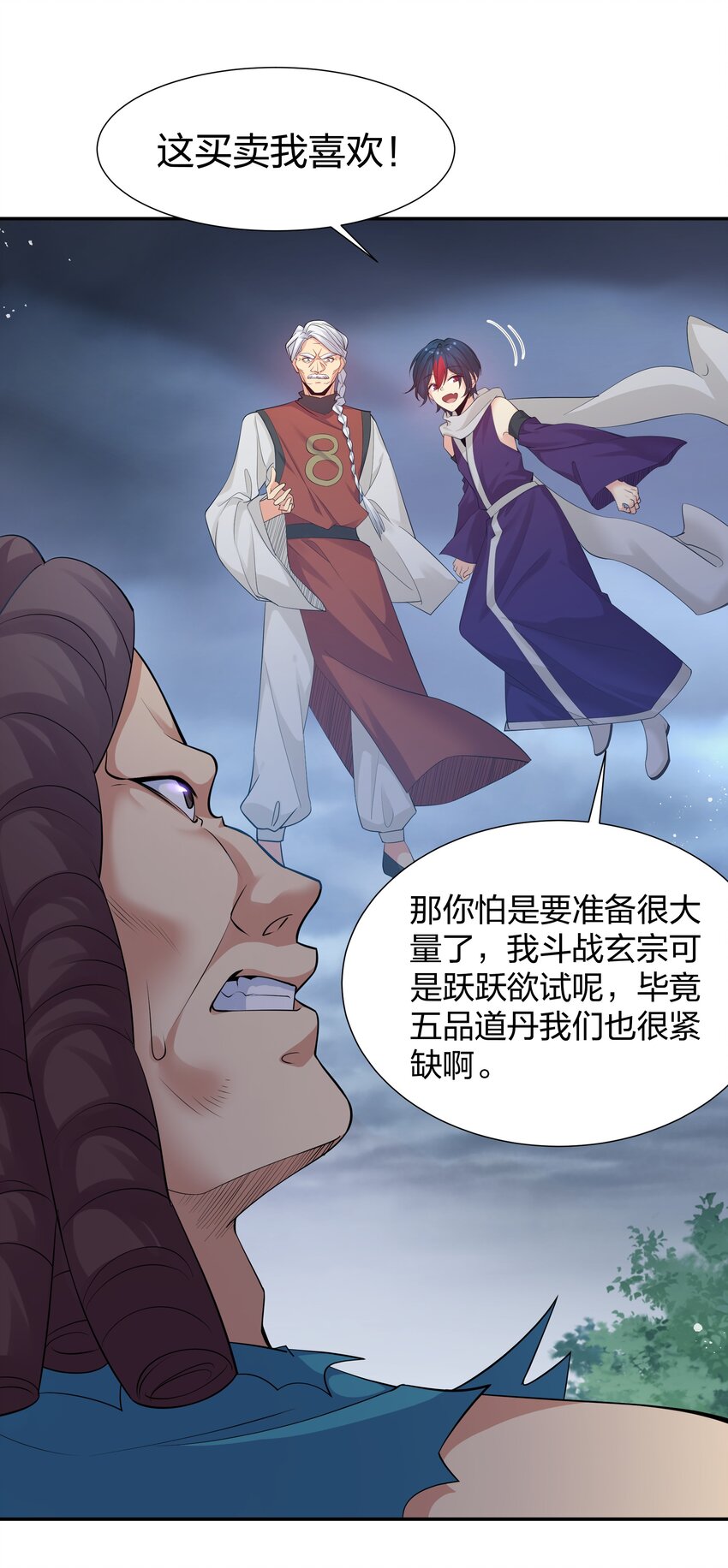 86 炼丹！骂骂咧咧30
