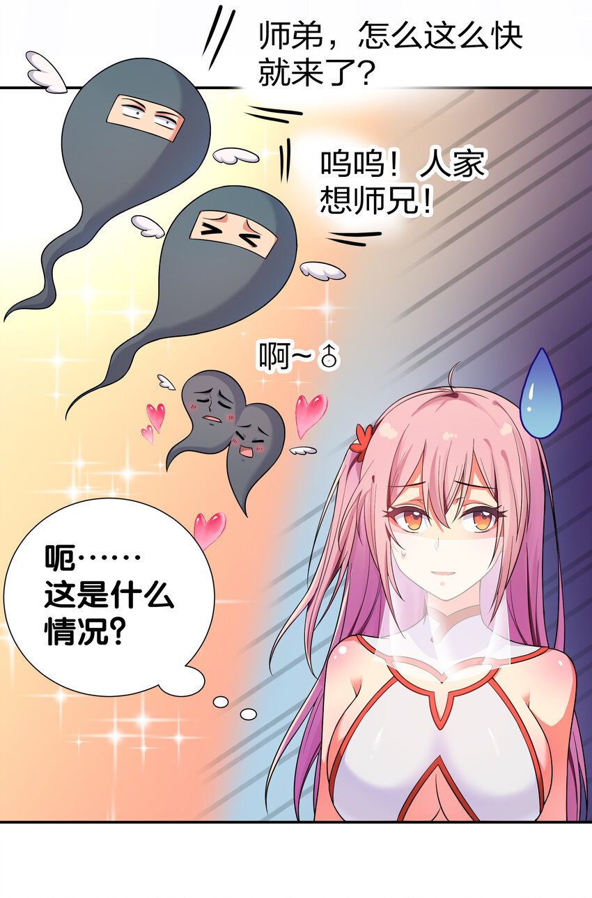 17 姐姐！别先跑啊26