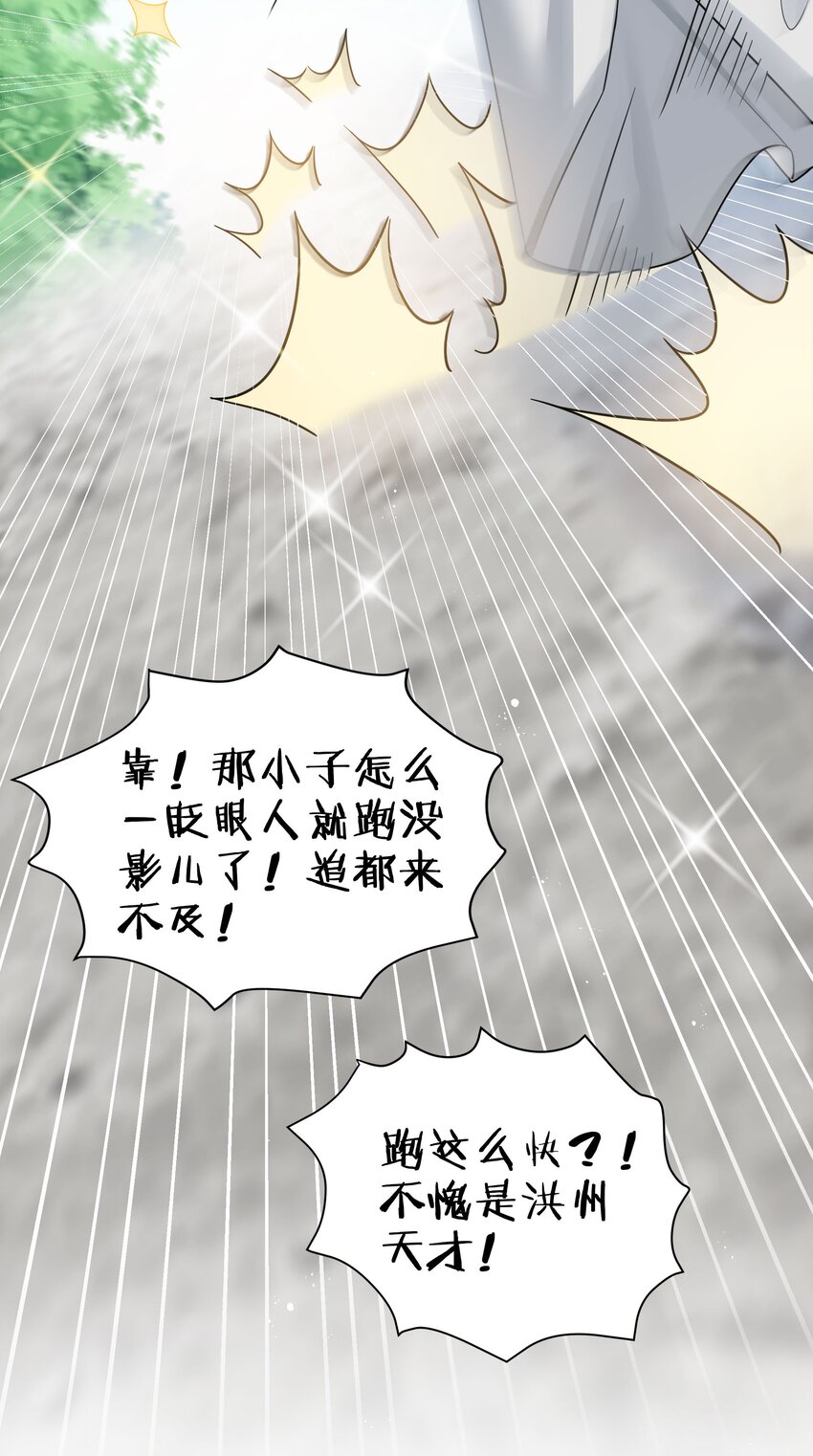 43 装的！全速跑路28