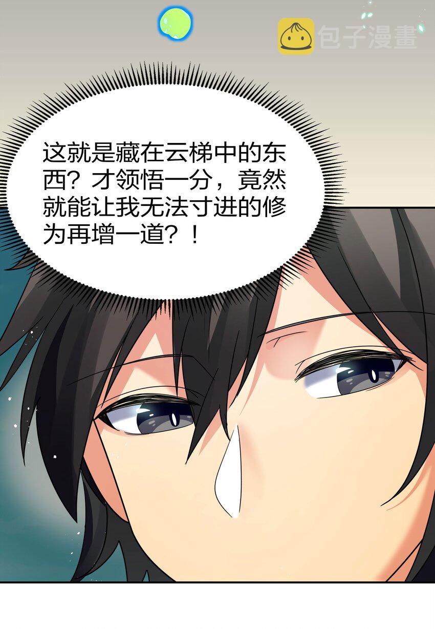 39 意境！修为晋升54