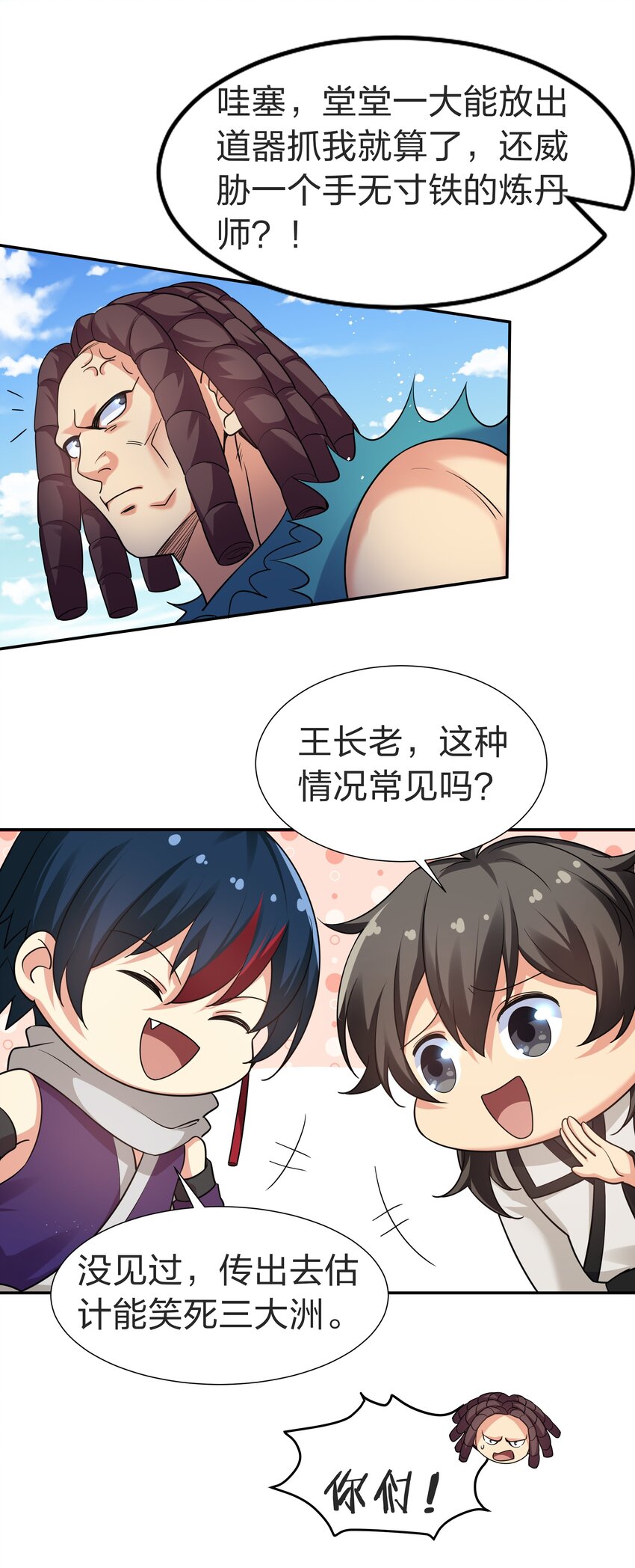 84 炼丹！我不装了13