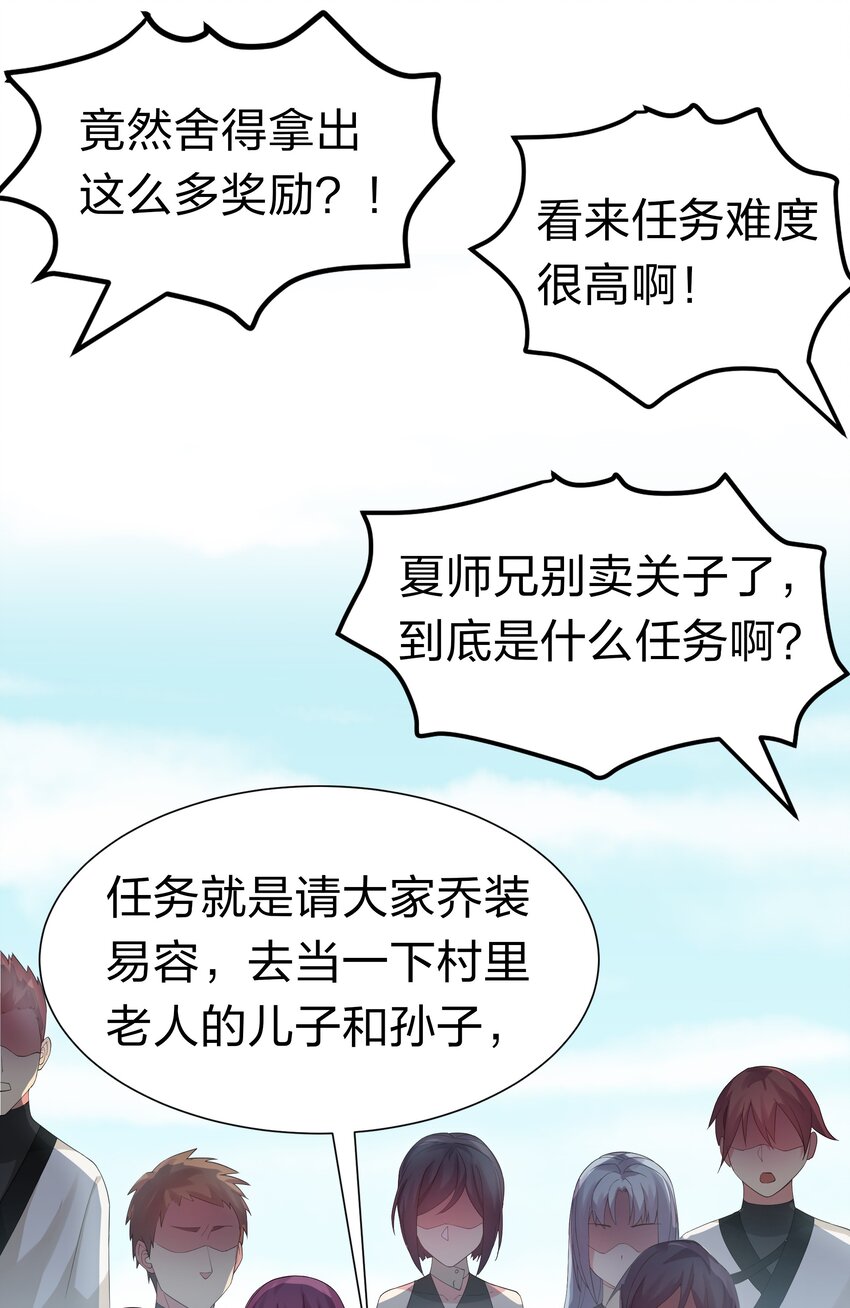 66 夺舍！配合演戏11