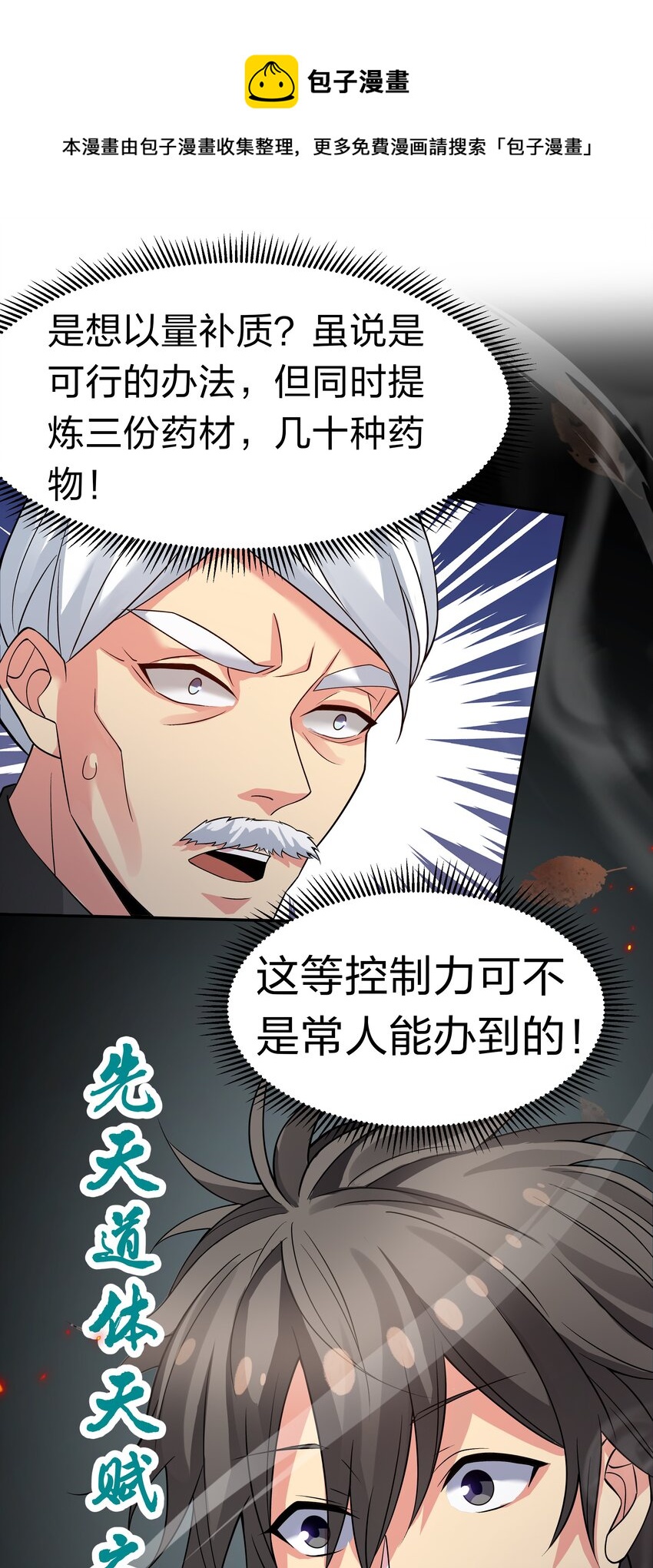 81 凝丹！炼丹天才28