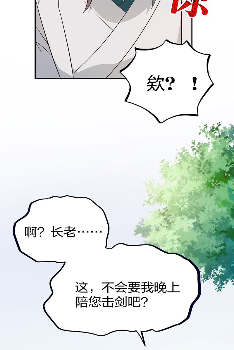 9 长老！晚上击剑22