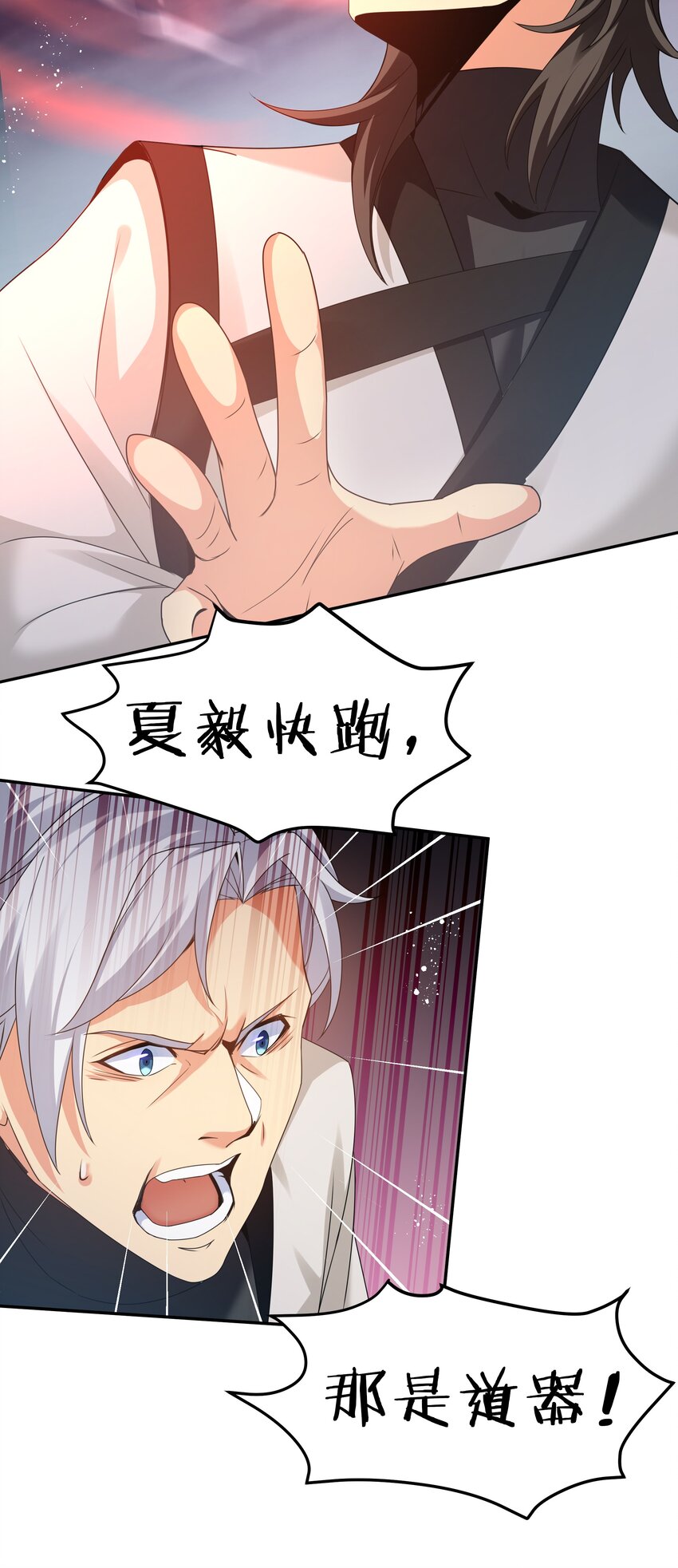 71 凡人！我赶时间10