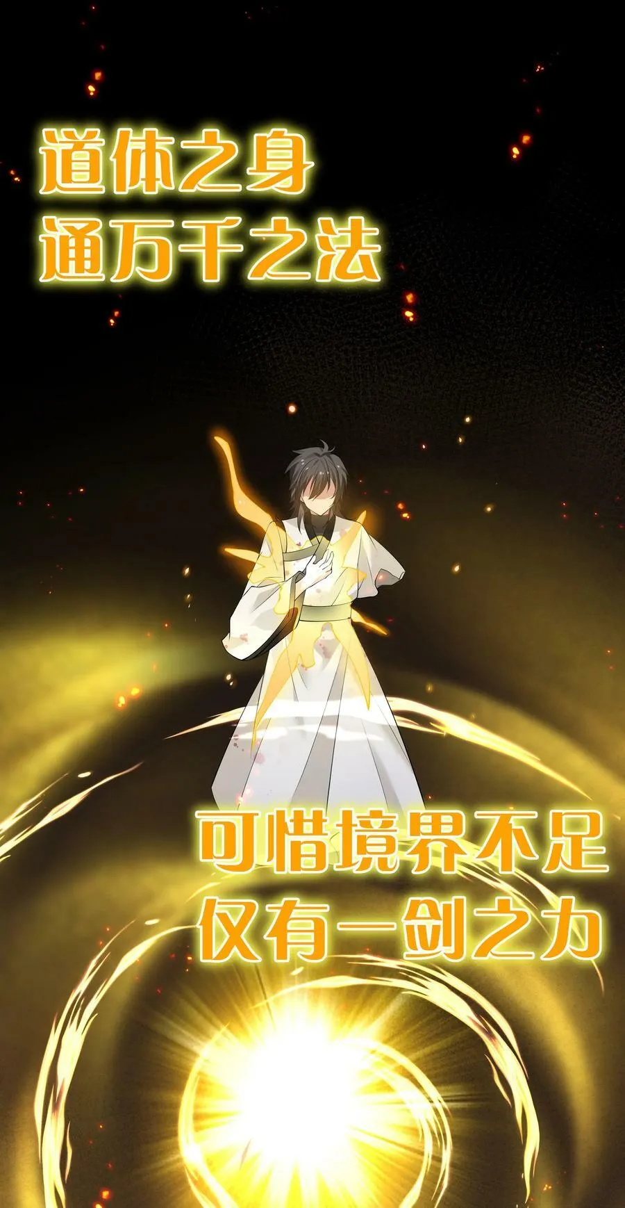 108 此剑！可斩星辰50