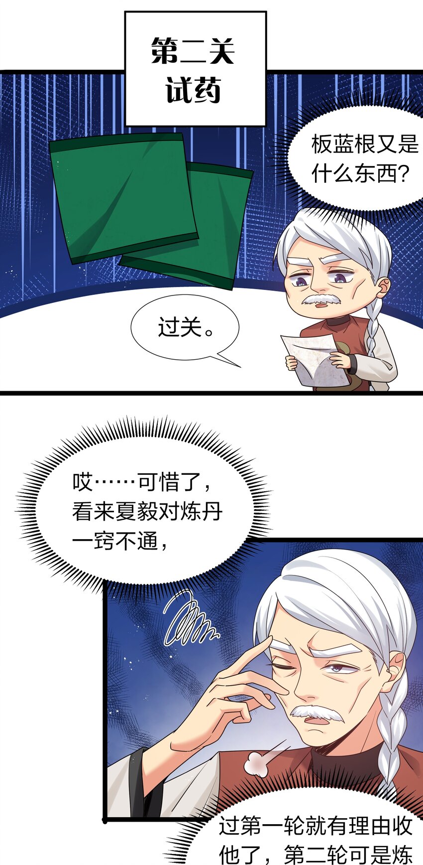 81 凝丹！炼丹天才5