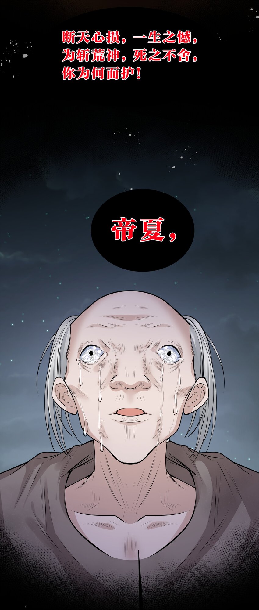 91 帝夏！为何而护50