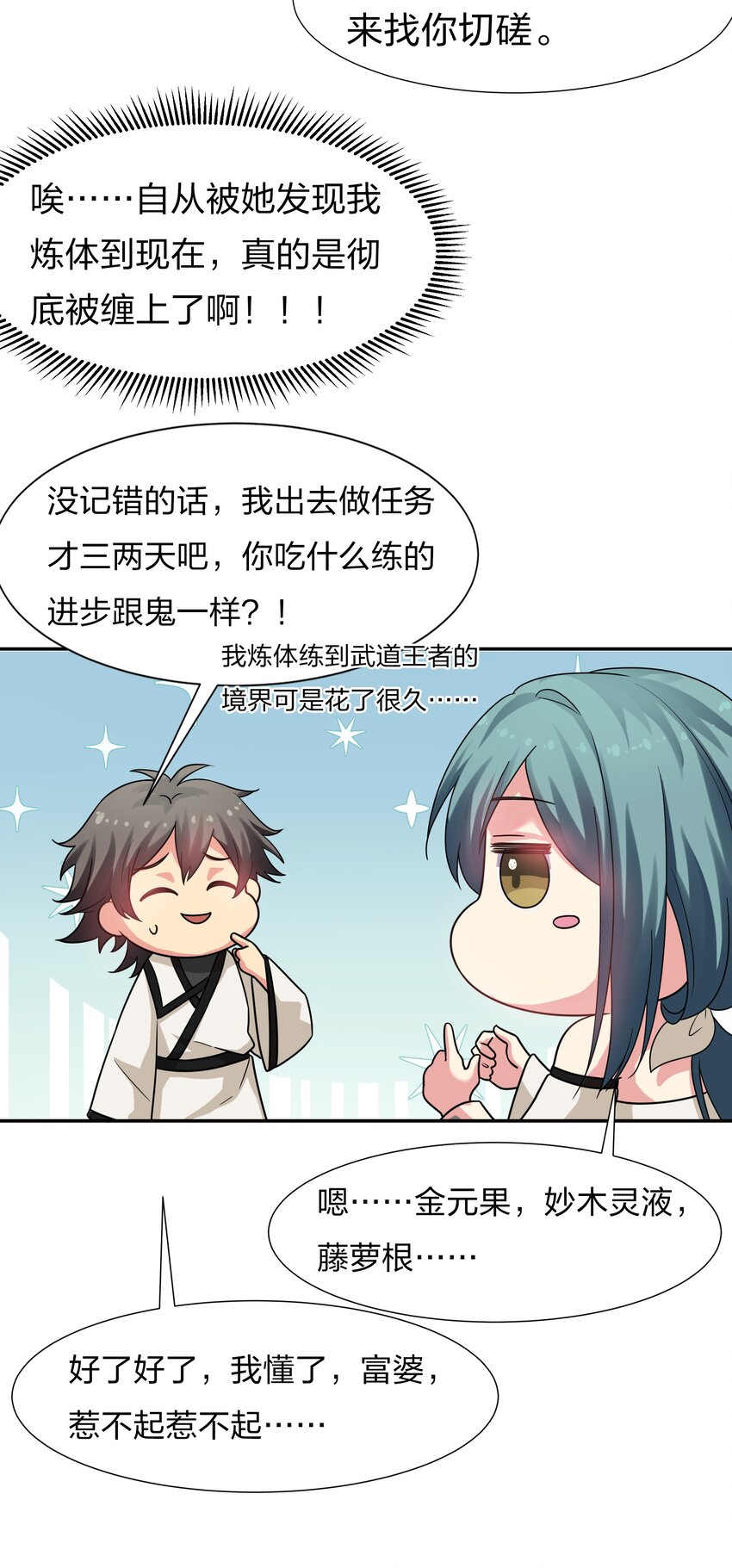 63 切磋！被缠上了29