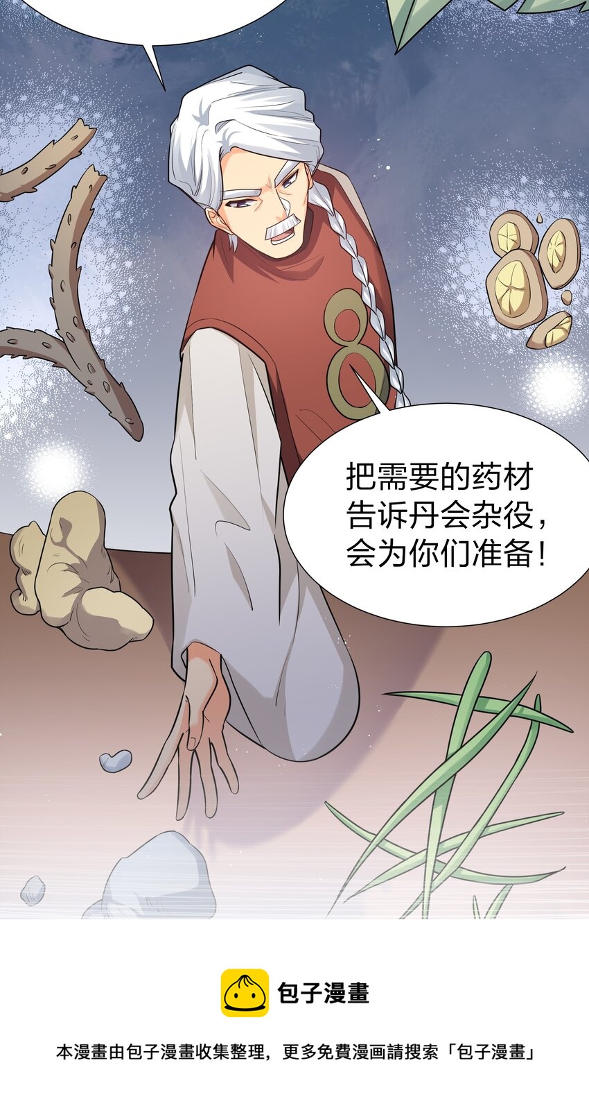 82 灵药！稀有体质8