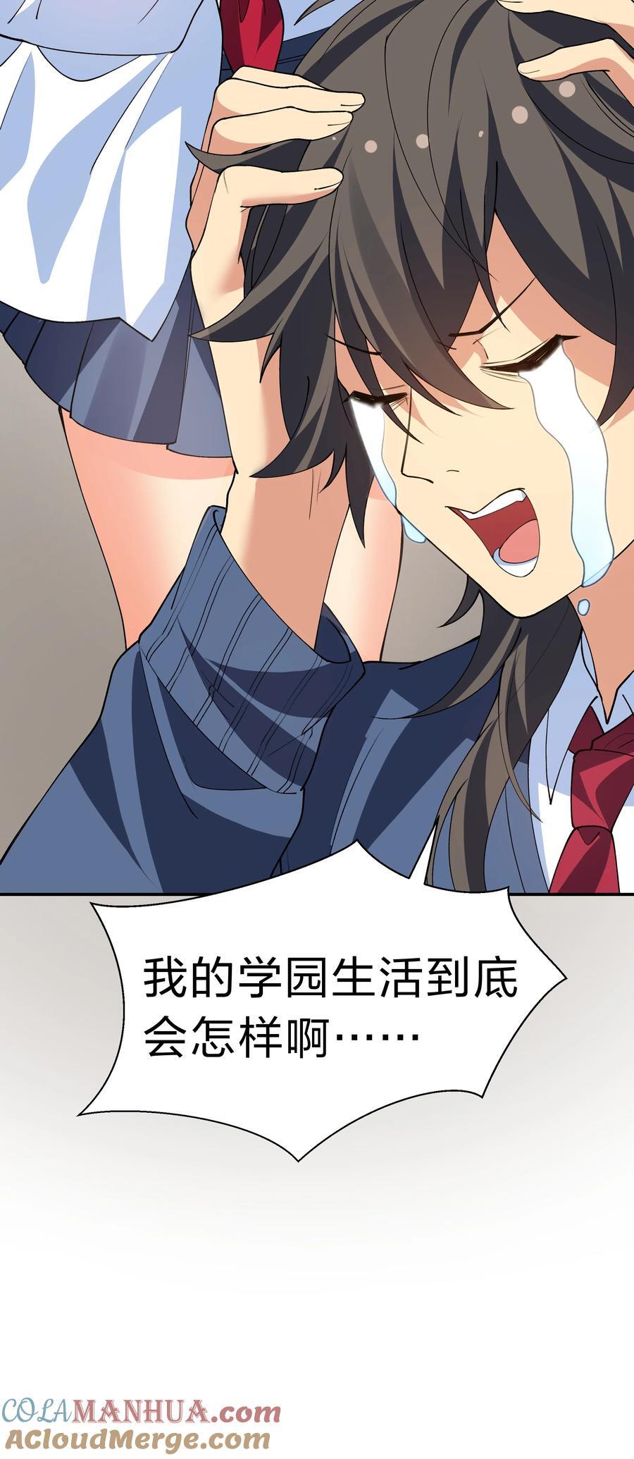 校园番外 整个学校的女生，都想和我同居？！【内含公告】24