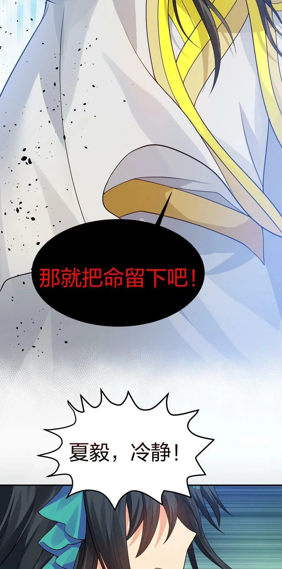 120 那就！把命留下32