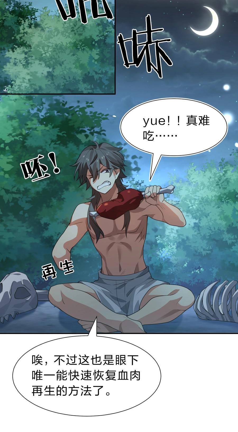 160 醒醒！该修炼了23