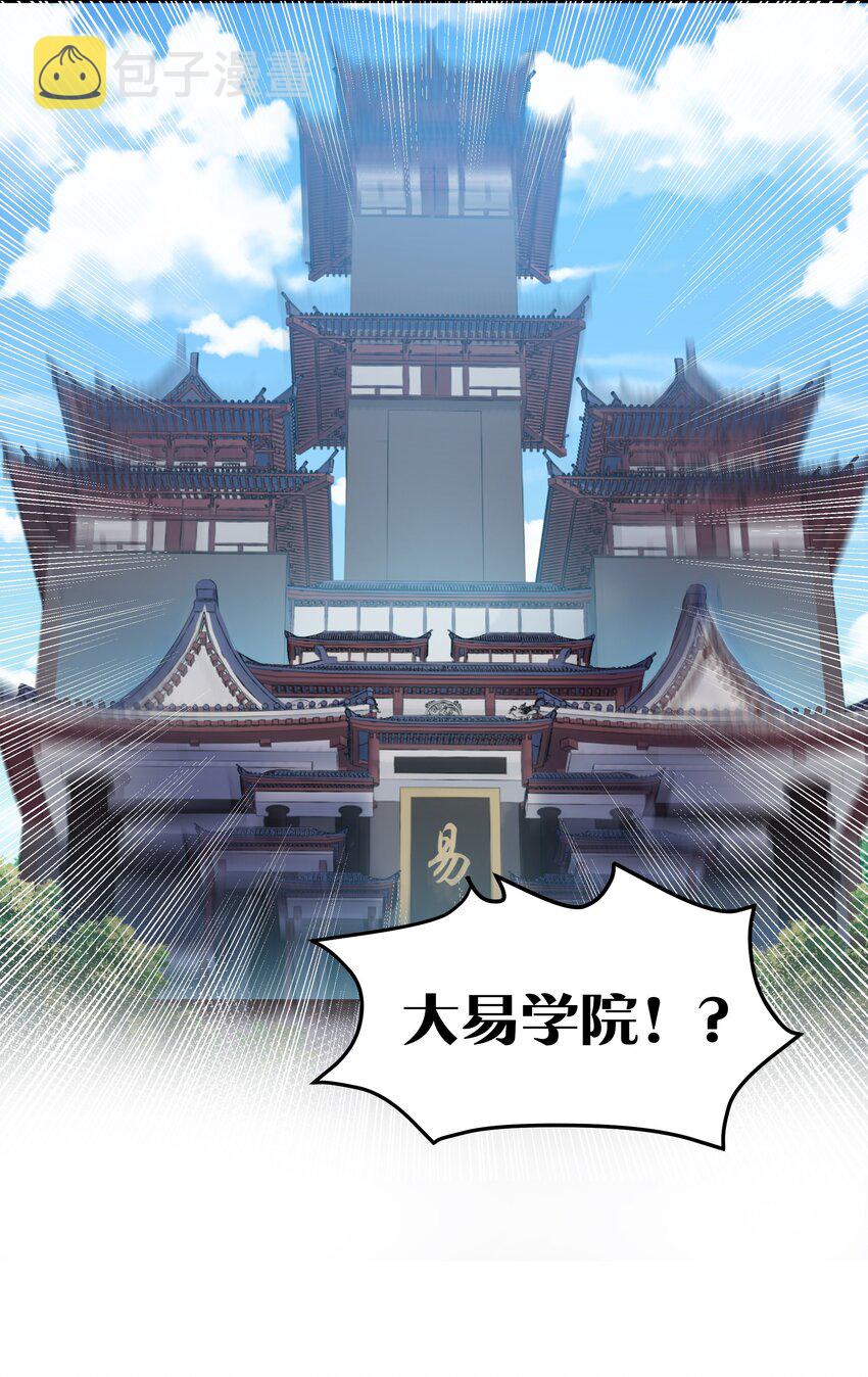 78 重回！大易学院35