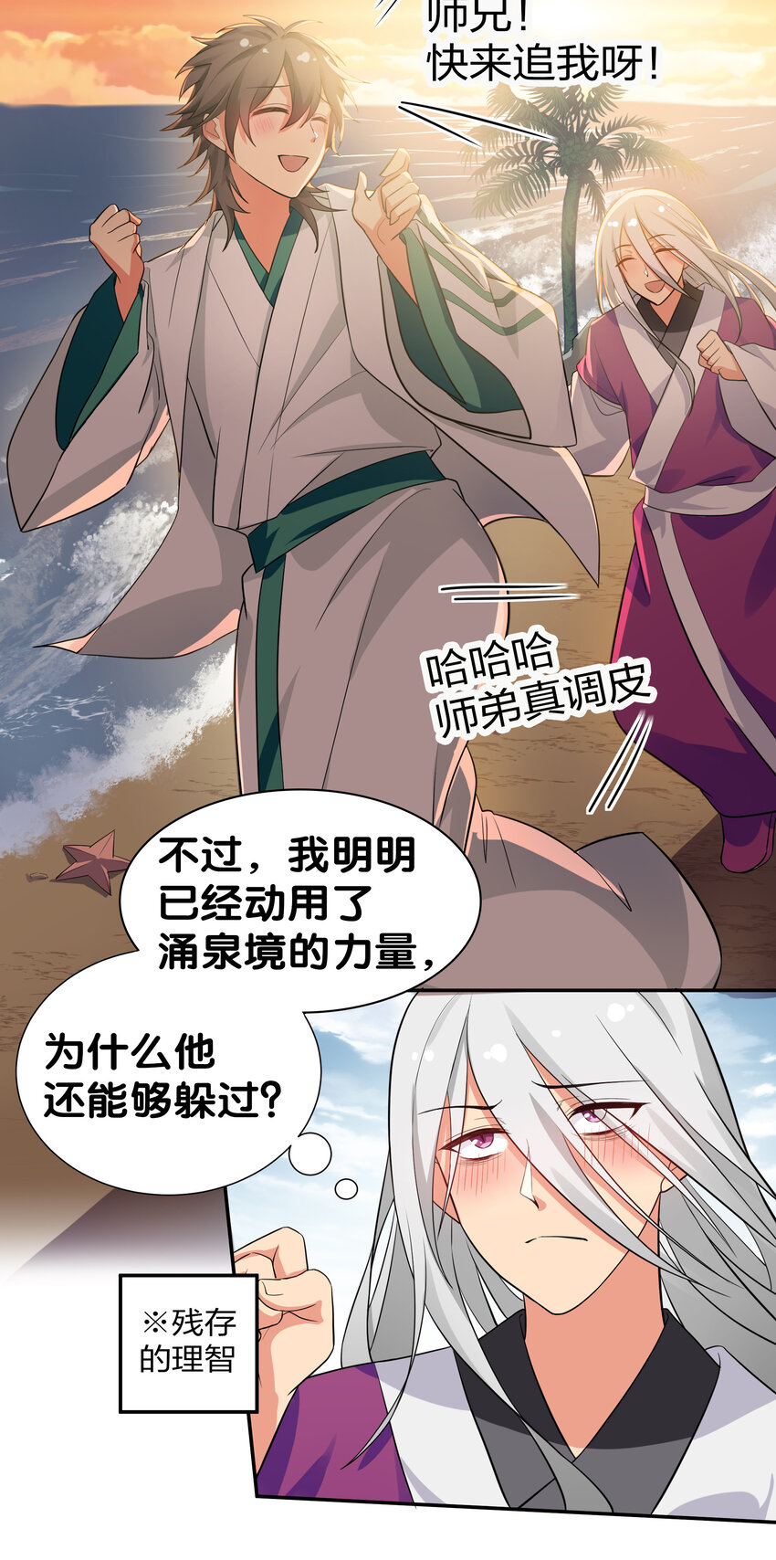 14 师兄！在我身边5