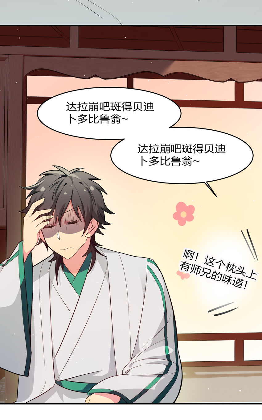 5 师妹！骗不了我23