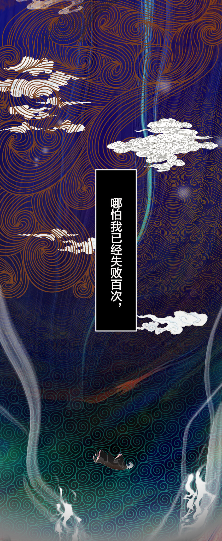 楔子 修真！轮回百世18