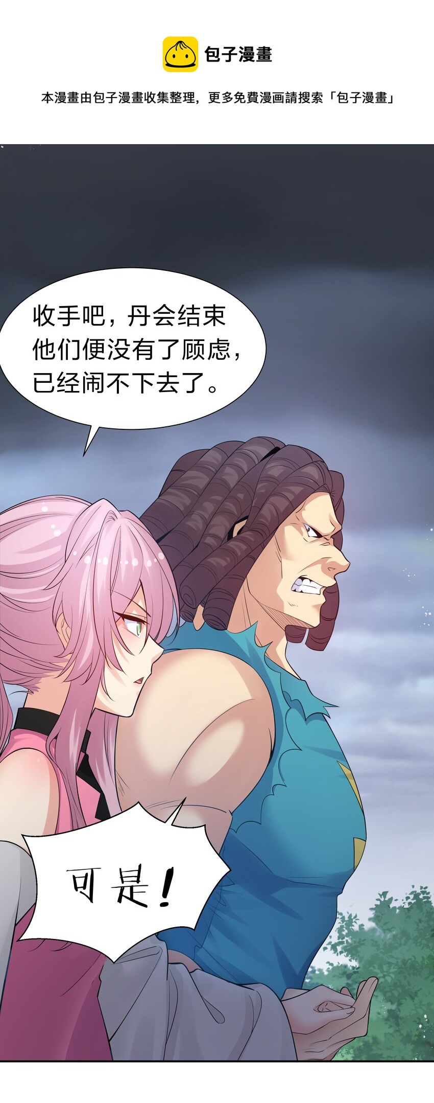 86 炼丹！骂骂咧咧32