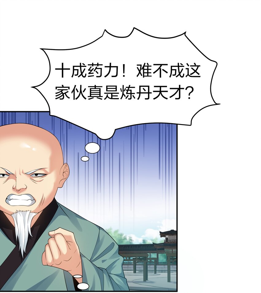 81 凝丹！炼丹天才35