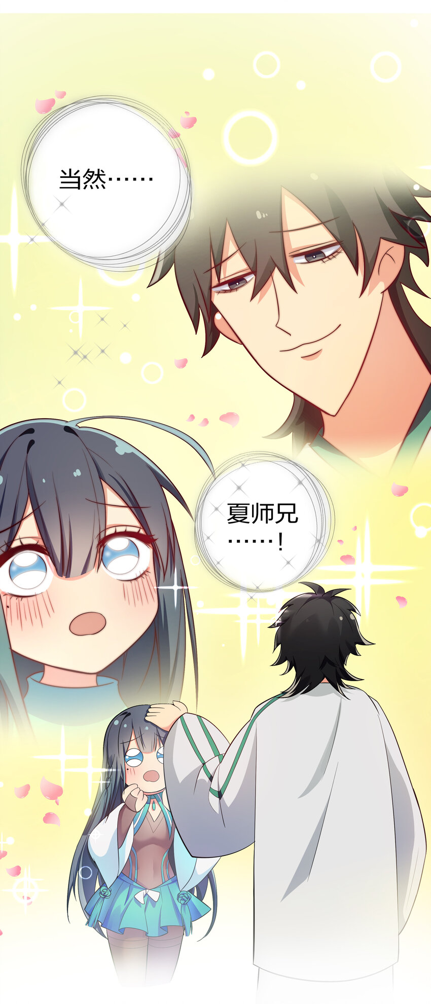 5 师妹！骗不了我11