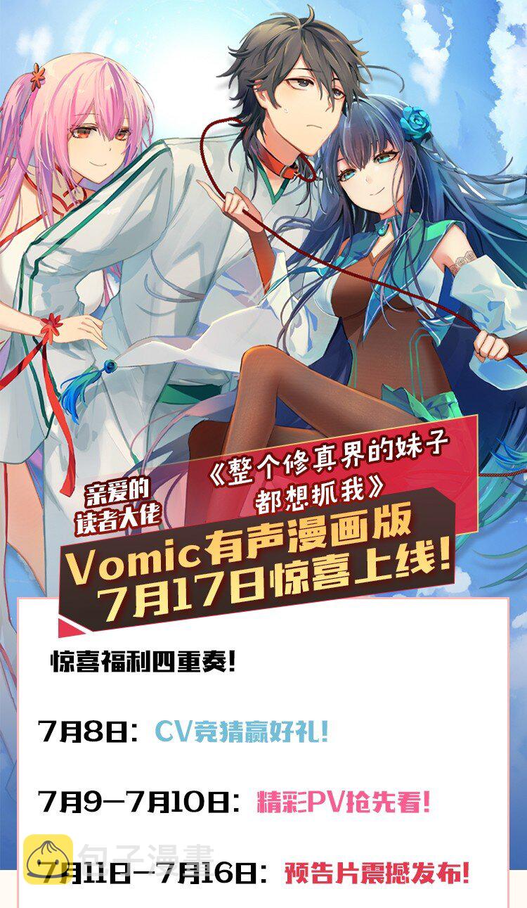 公告 有声漫画即将上线~0