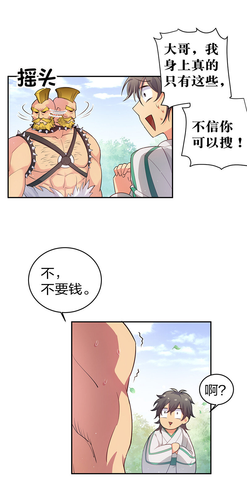 2 双修！天欲魔宗52