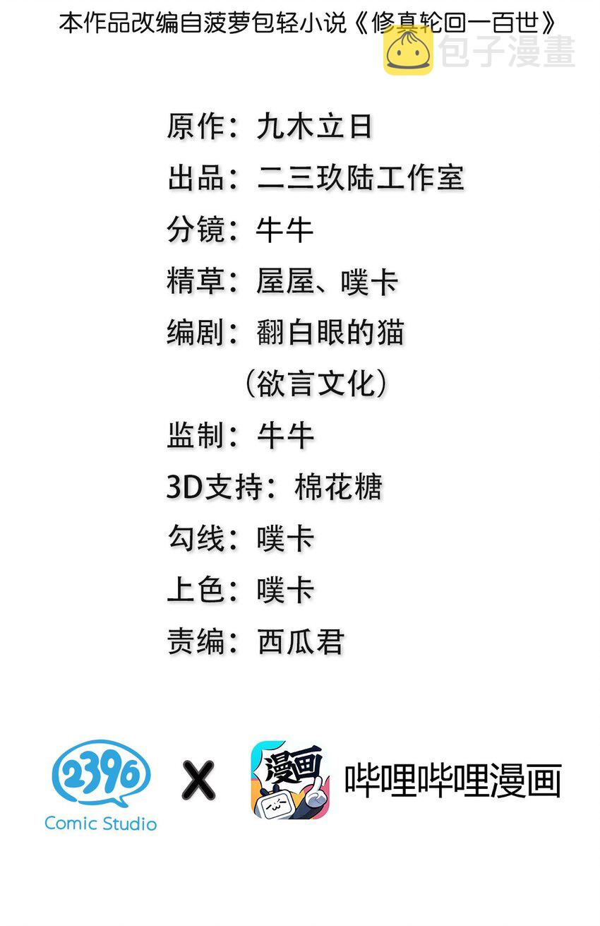 106 记忆！大梦回还3