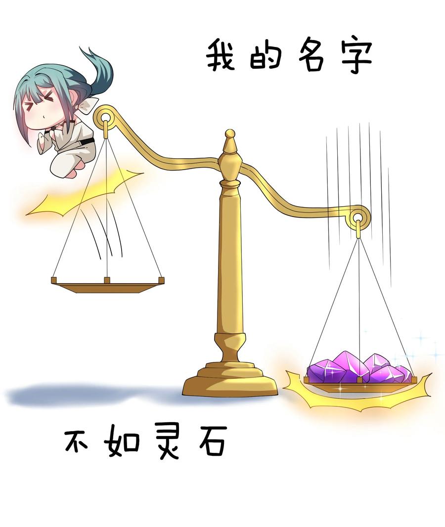 64 名字！不如灵石23