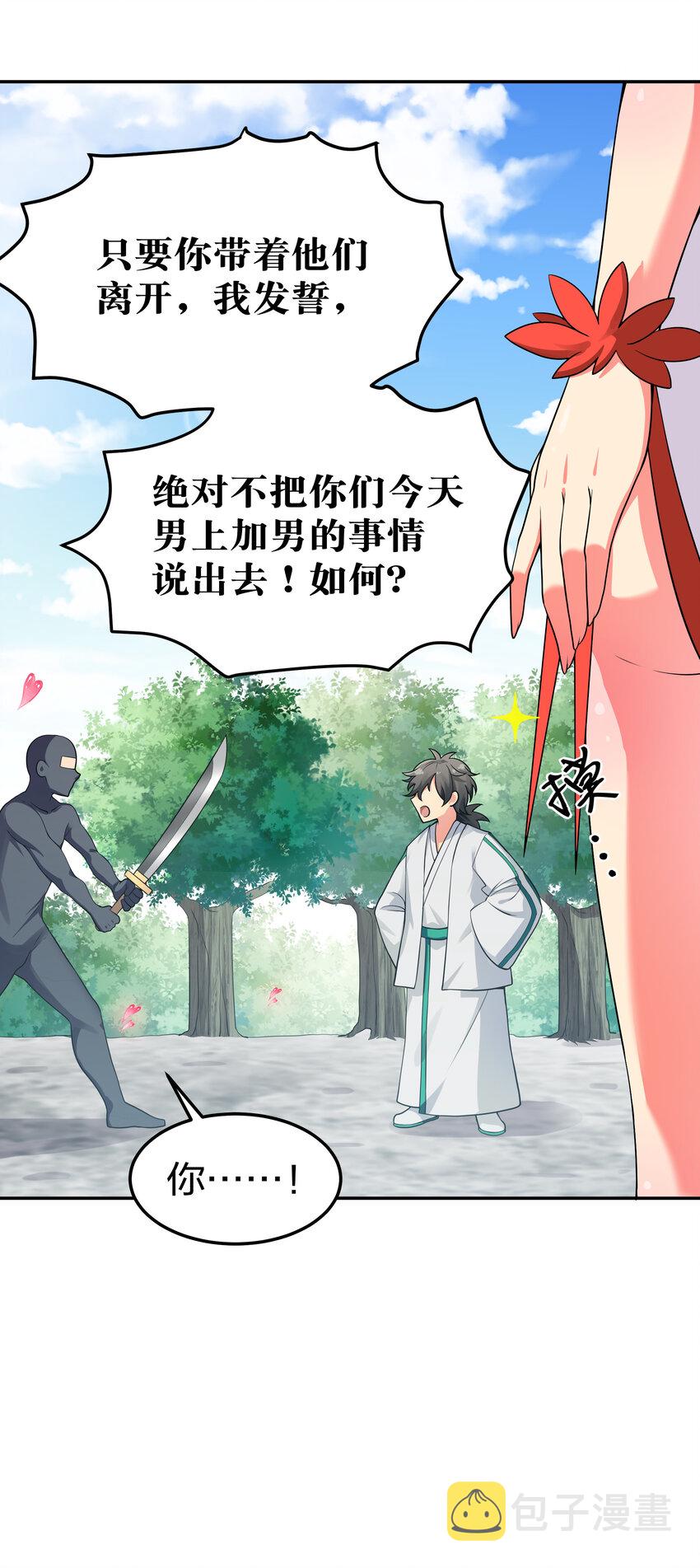 17 姐姐！别先跑啊14