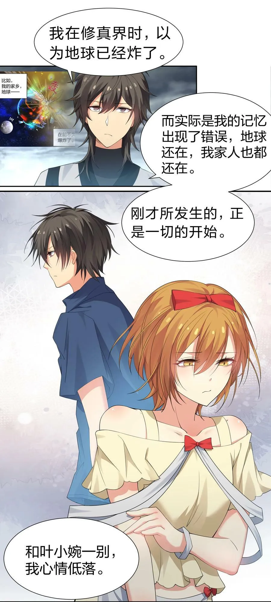 108 此剑！可斩星辰22
