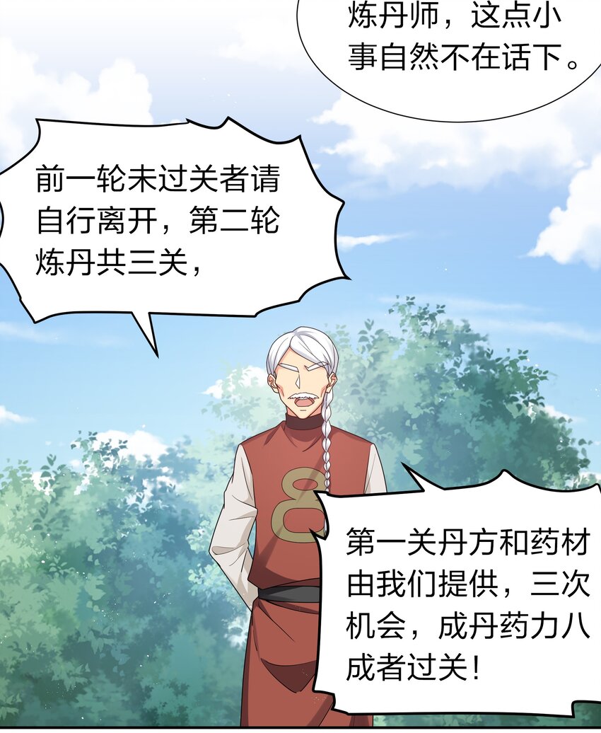 81 凝丹！炼丹天才11