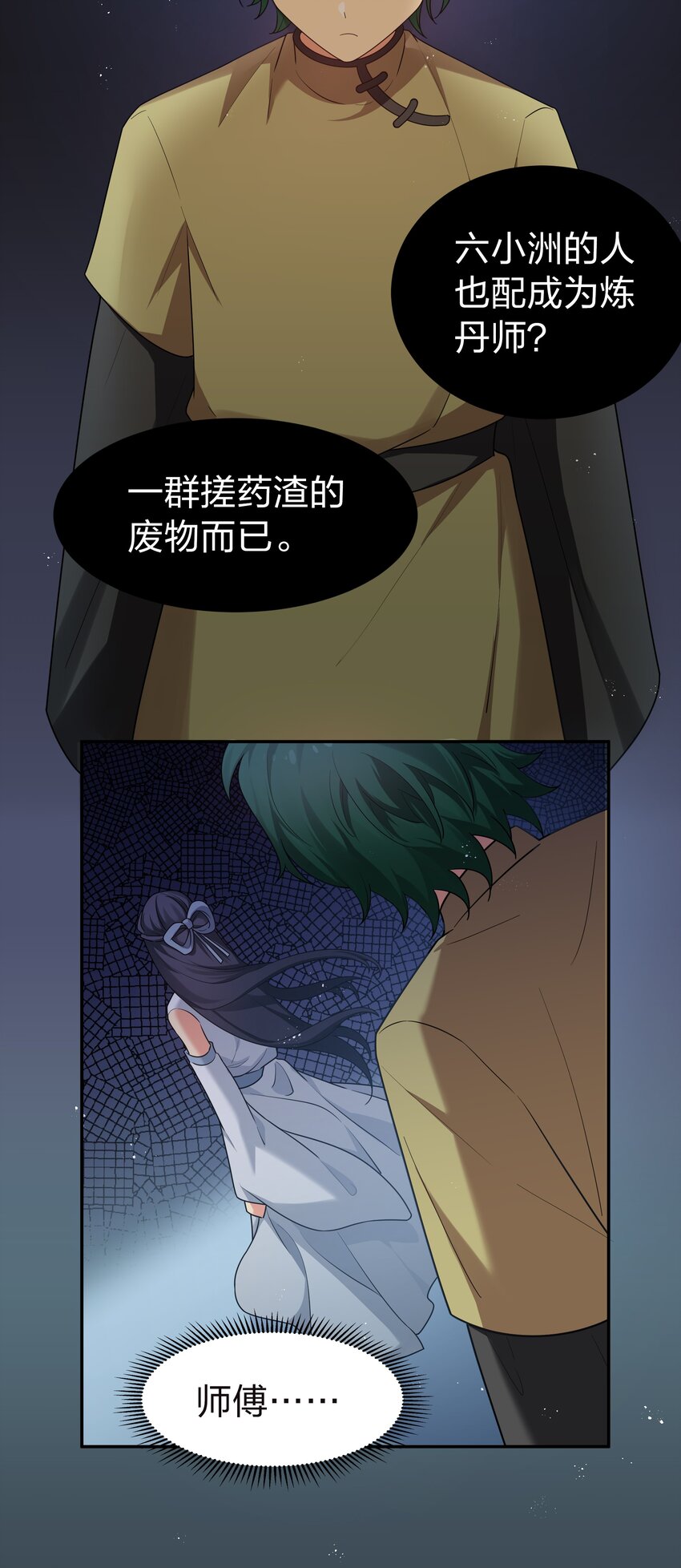82 灵药！稀有体质5