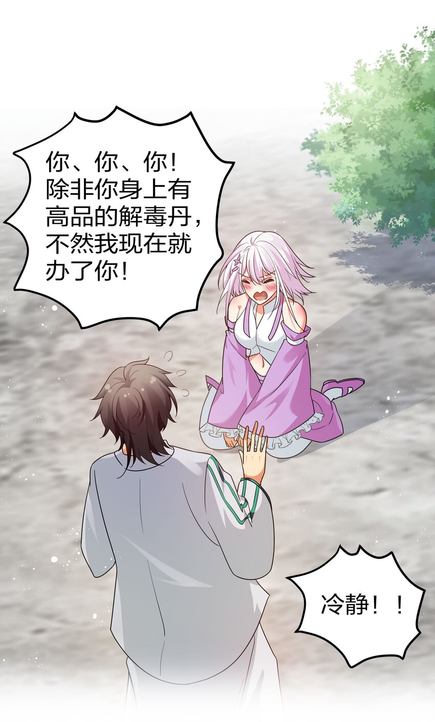 46 请你！帮我解毒39