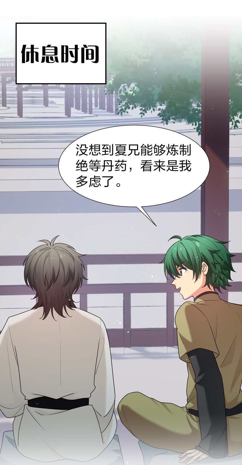 82 灵药！稀有体质2