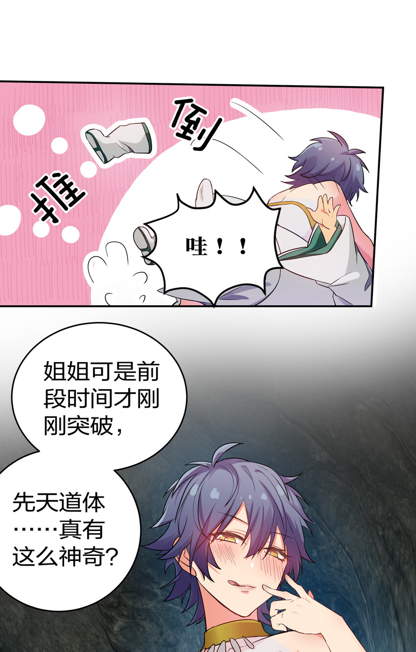 2 双修！天欲魔宗16