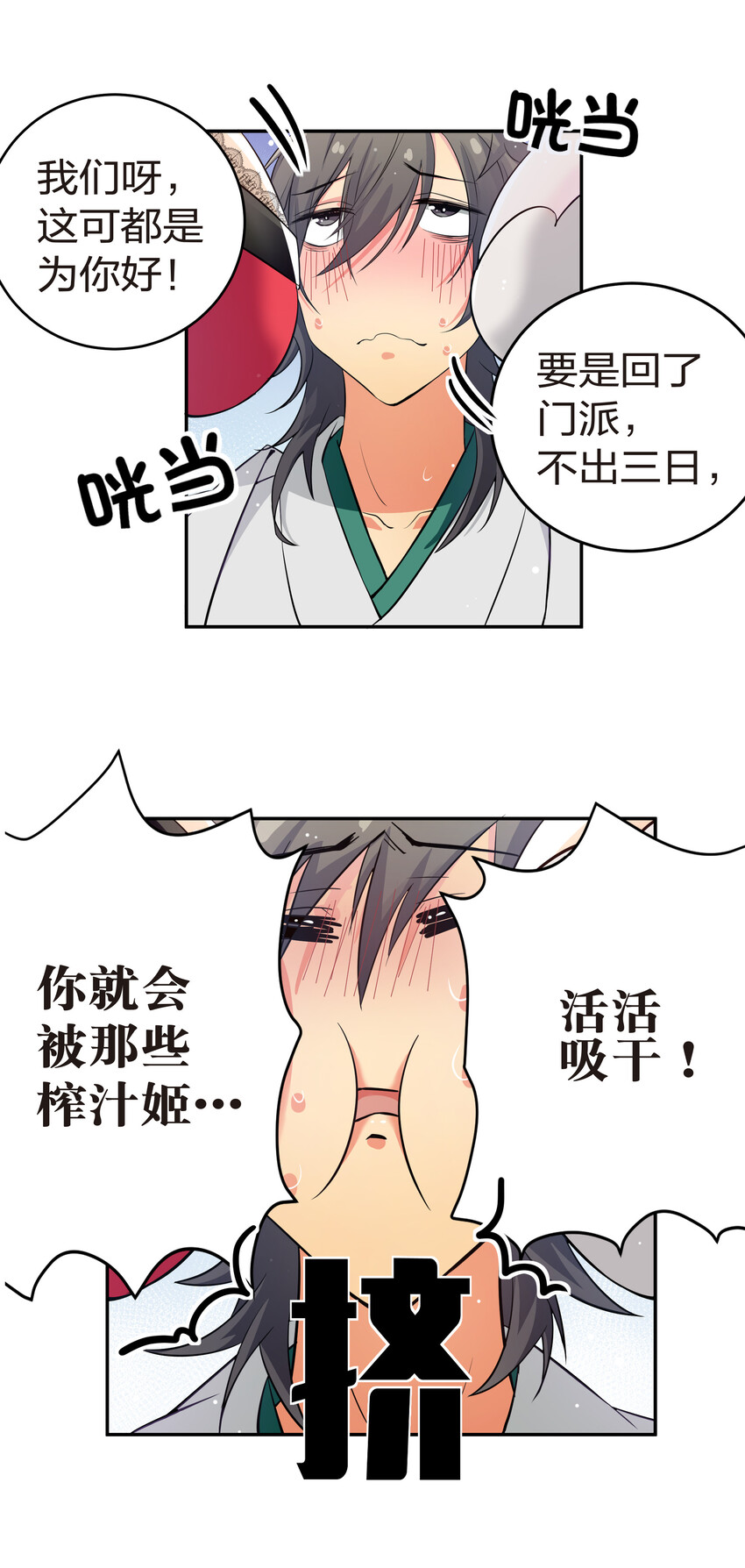 2 双修！天欲魔宗6