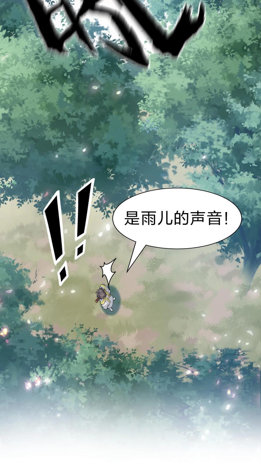 161 夫君！雨儿疼你8
