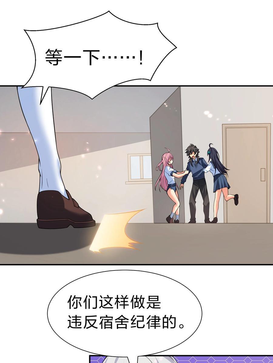 校园番外 整个学校的女生，都想和我同居？！【内含公告】13