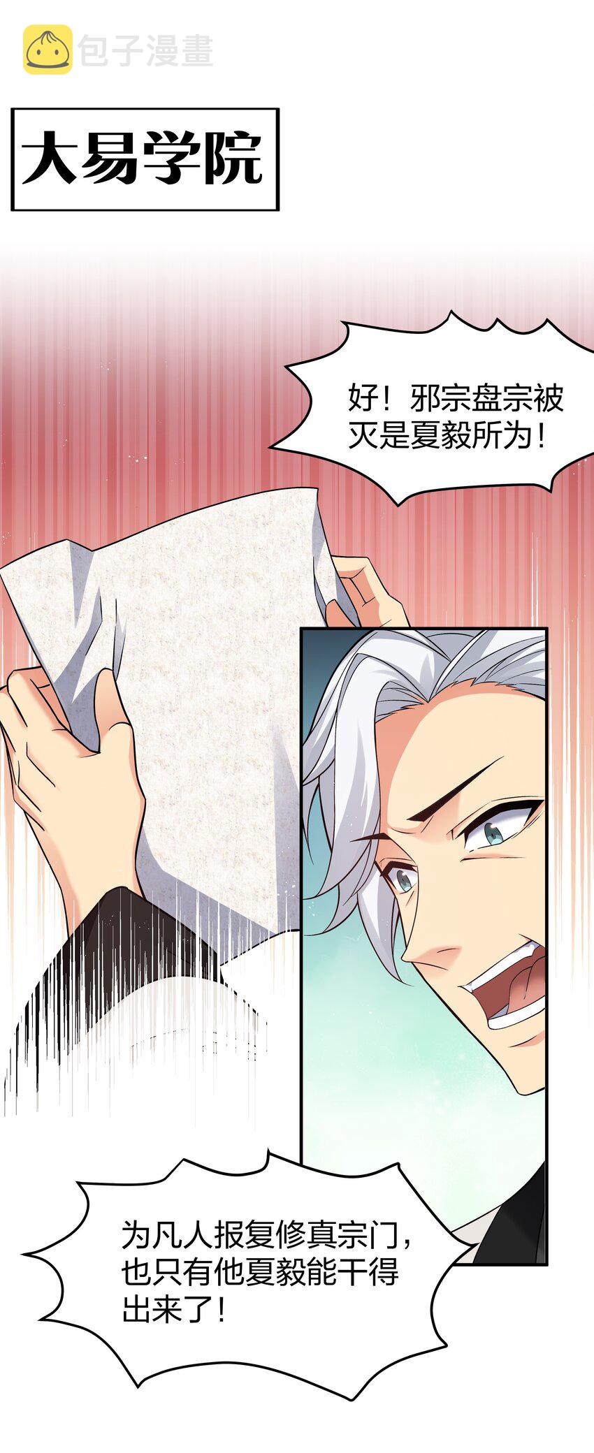 78 重回！大易学院2