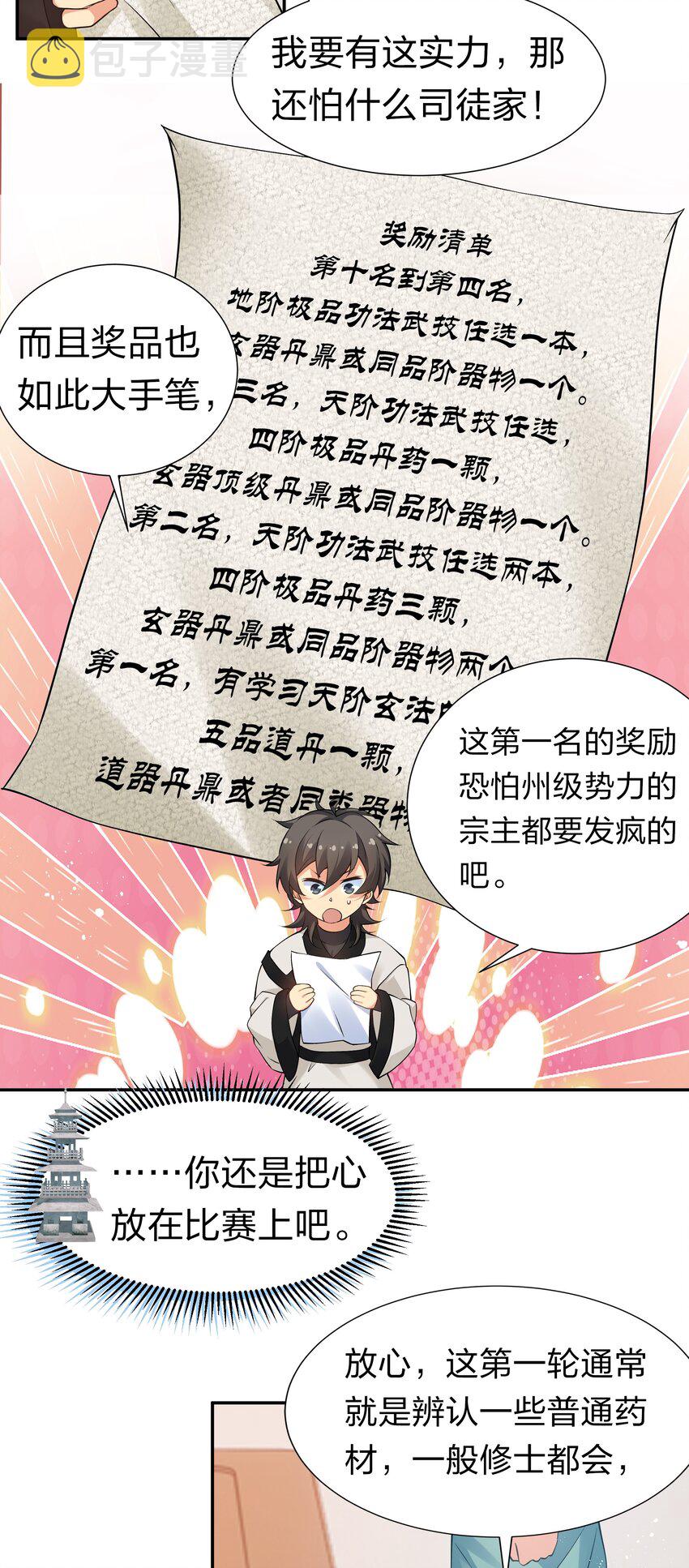 80 丹会！想要帮忙25