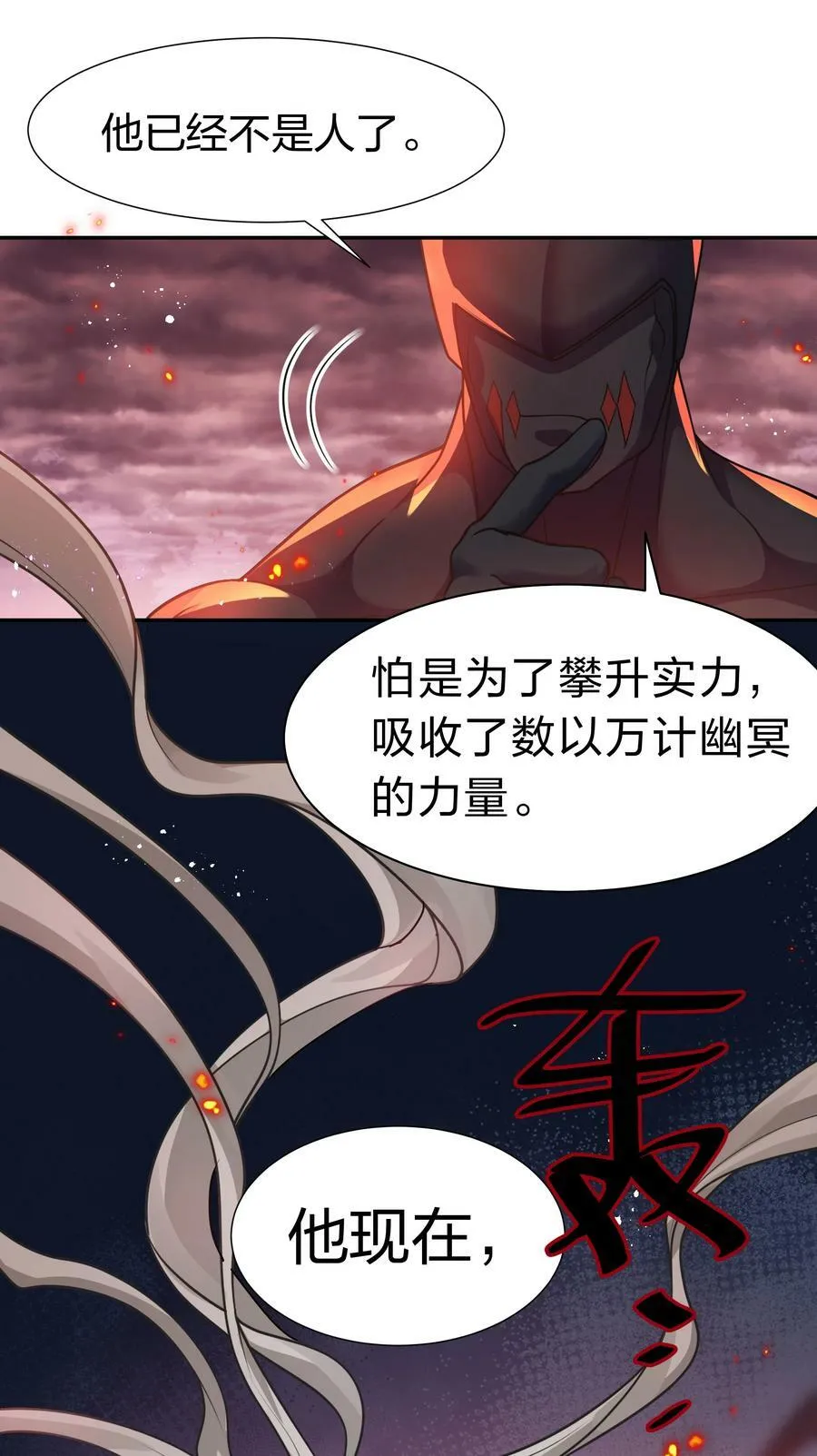 110 夏毅！化身幽冥22