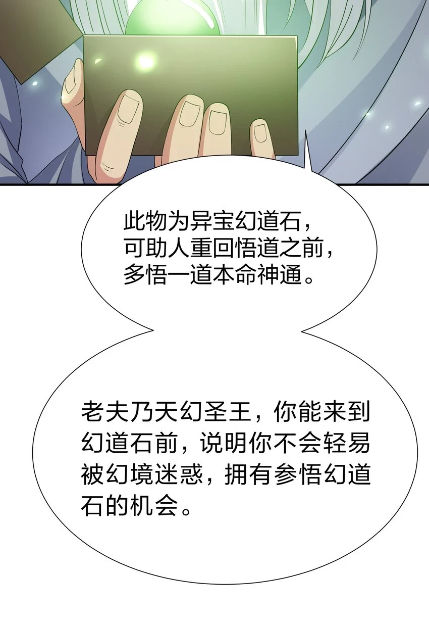 129 幻境！言出法随40