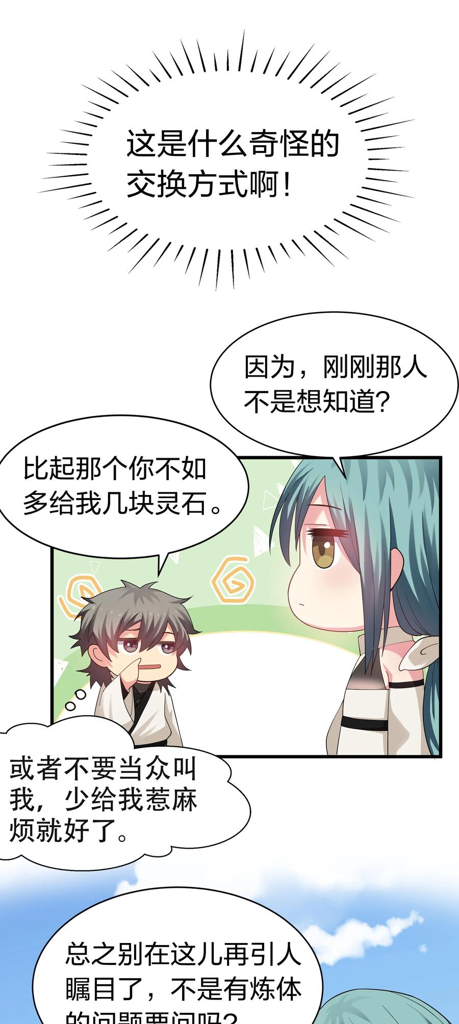 64 名字！不如灵石20